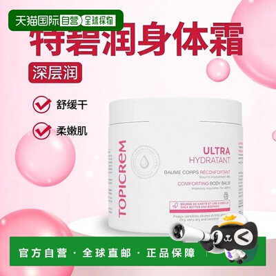 欧洲直邮Topicrem特碧润保湿舒缓身体霜 380ml 滋养保护柔软正品