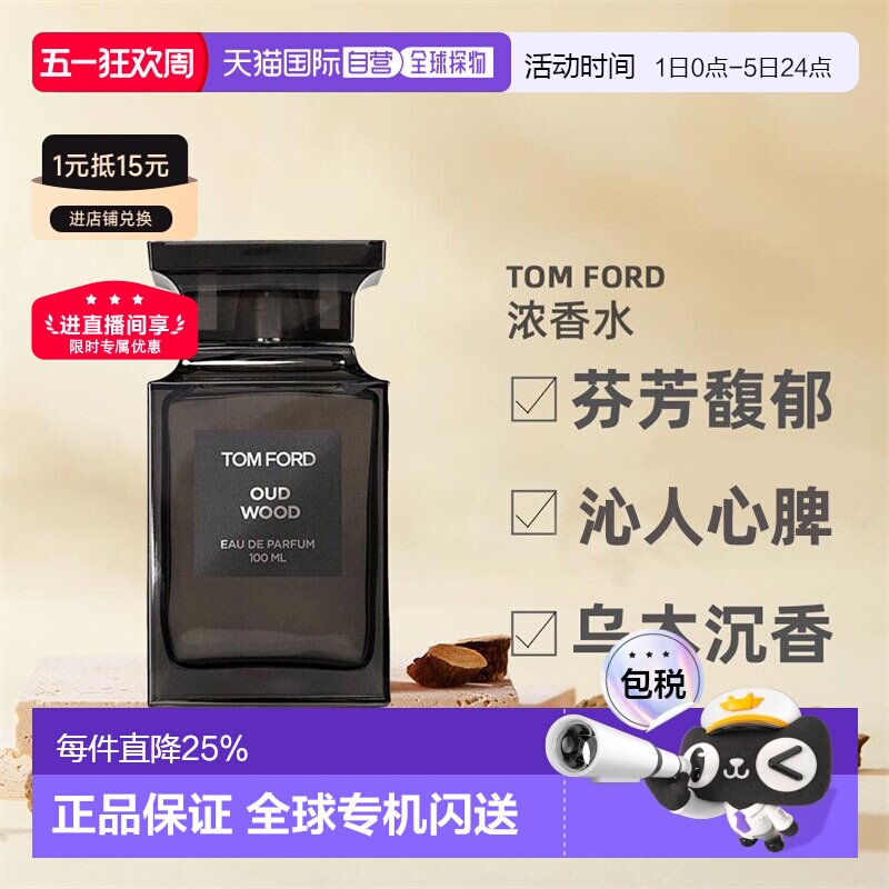 欧洲直邮TF汤姆福特乌木 沉香男女士浓香水30ml/50ml/100ml正品