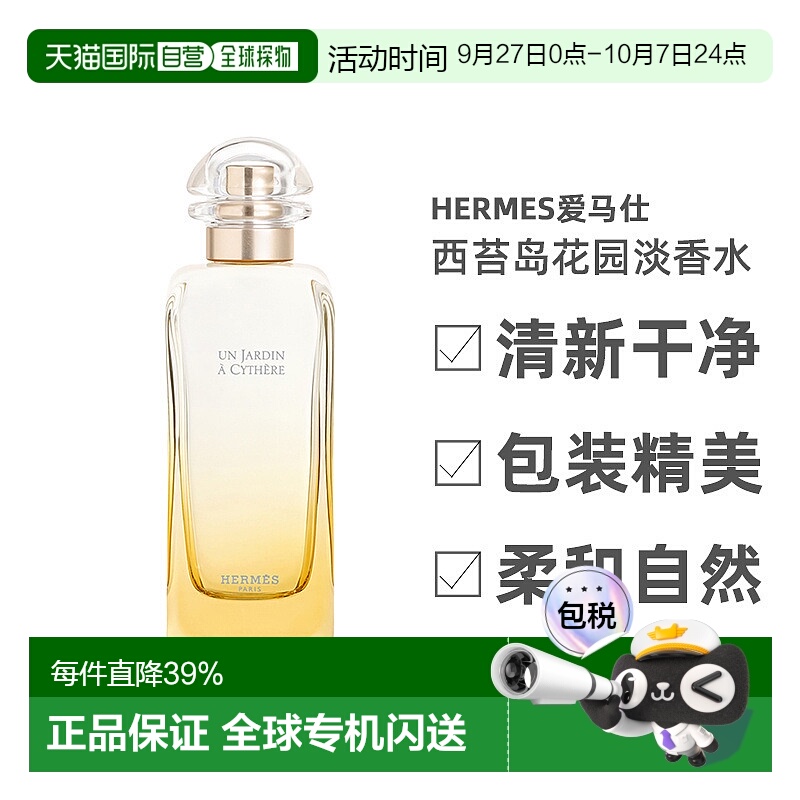 欧洲直邮Hermes爱马仕基西拉岛花园淡香水50/100ml木质调清香正品