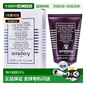 欧洲直邮Sisley希思黎黑玫瑰焕采面膜 60ml 霜状面膜焕活保湿正品