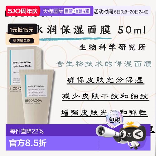 欧洲直邮biodroga水润保湿面膜补水锁水镇定舒缓紧致细腻肌正品
