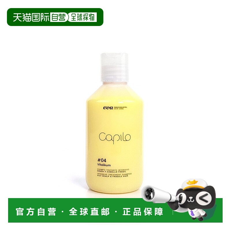 西班牙直邮伊发卡彼evacapilo#04控油防脱洗发水露液清洁头正品