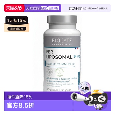 欧洲直邮Biocyte碧维斯 铁脂质体胶囊30粒 缓解疲劳 多瓶装可选