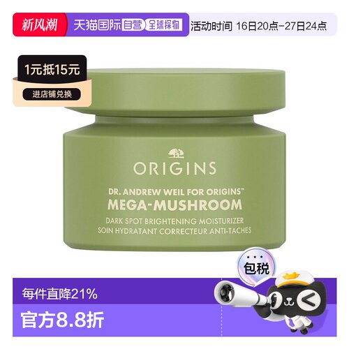 欧洲直邮Origins悦木之源灵芝菌菇亮白淡斑霜50ml保修复告白正品