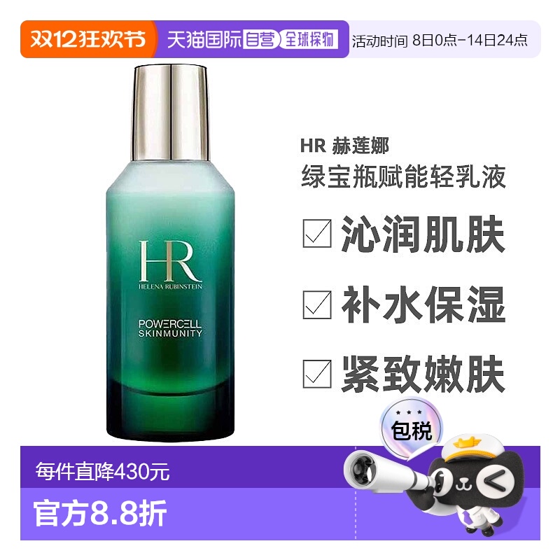 欧洲直邮HR赫莲娜绿宝瓶赋能轻乳液沁润肌肤补水保湿紧致嫩肤75ml