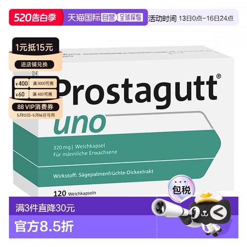 欧洲直邮德国药房Prostagutt前列腺胶囊120粒增生尿频尿急排尿难