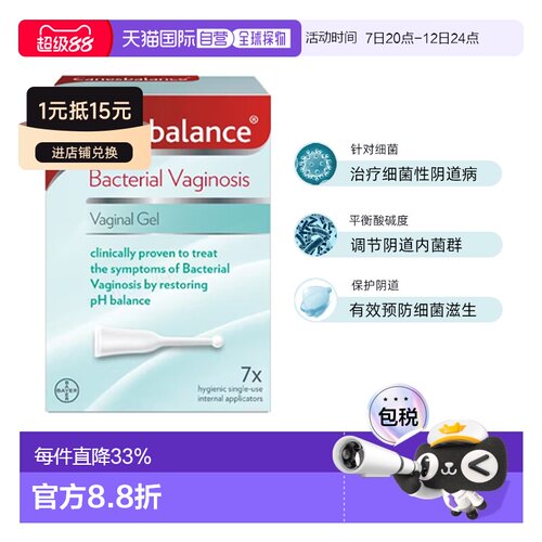 欧洲直邮英国药房Canesbalance女性私处凝胶除味分泌物抑制细菌