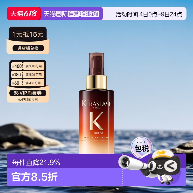 欧洲直邮Kerastase/卡诗8小时夜间魔法修复护发精华液90ml正品
