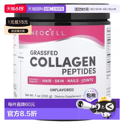 欧洲直邮NeoCell补充胶原蛋白肽维护健康头发皮肤关节紧致弹性