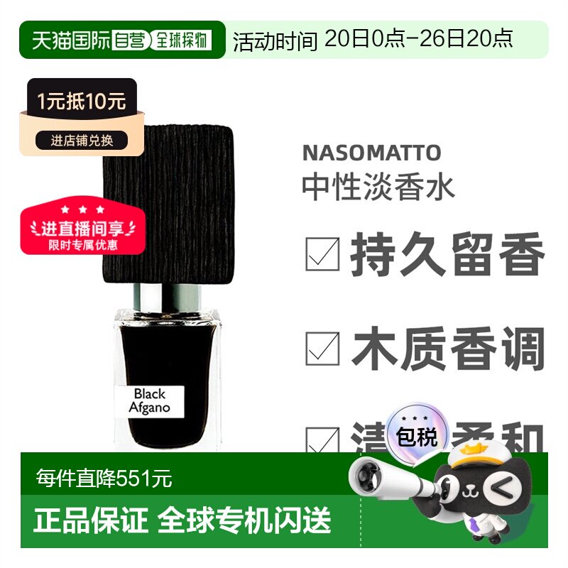 欧洲直邮Nasomatto纳斯马图中性淡香水EDT木质清新柔和30ML正品