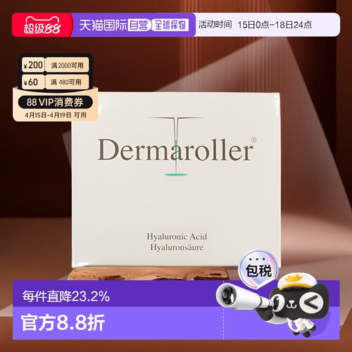 德国直邮dermaroller锁水精华