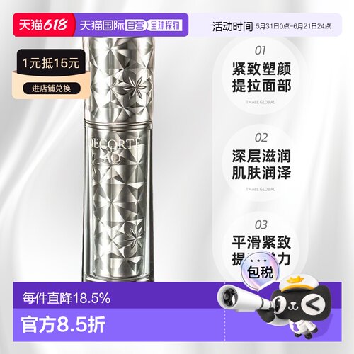 欧洲直邮cosme decorte黛珂AQ舒活臻护精华液 紧致滋润50ML正品