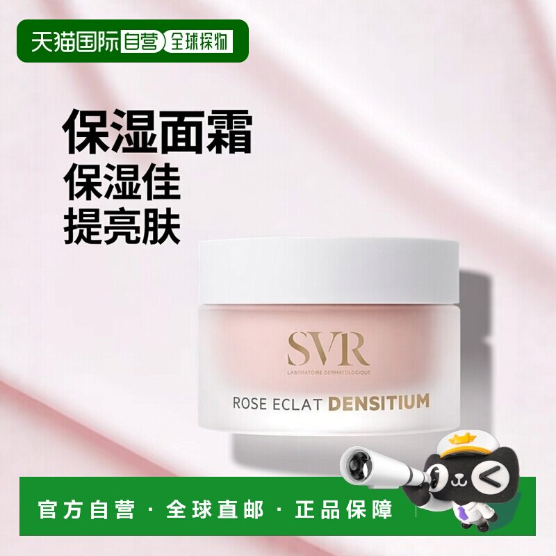 欧洲直邮SVR舒唯雅 粉红日霜 50ml 保湿丰盈提亮肤色正品