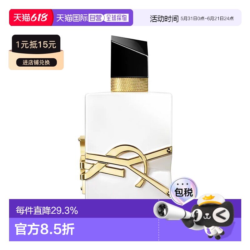 欧洲直邮圣罗兰自由之水无酒精版女士香水50-90ml柑橘花香调正品