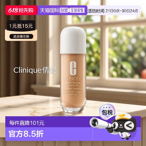 欧洲直邮Clinique倩碧维生素防晒粉底液30ml轻薄遮瑕#Light-正品