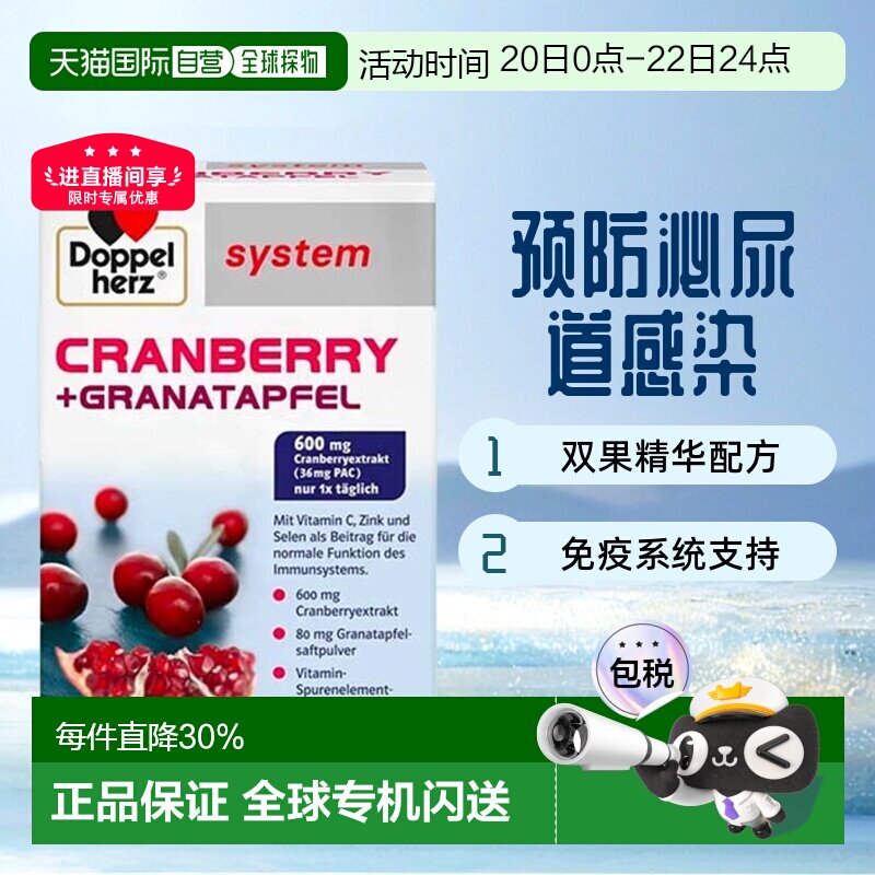 欧洲直邮德国药房Doppelherz双心蔓越莓石榴精华女胶囊60粒