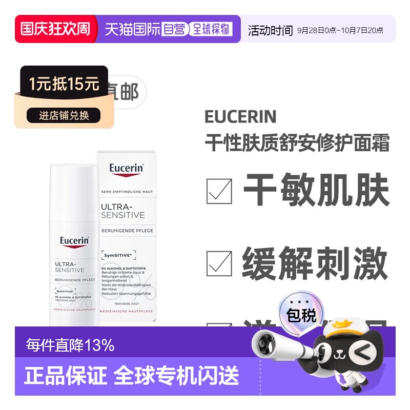 德国药房Eucerin优色林舒安特效修复面霜干性肤质50正品图片