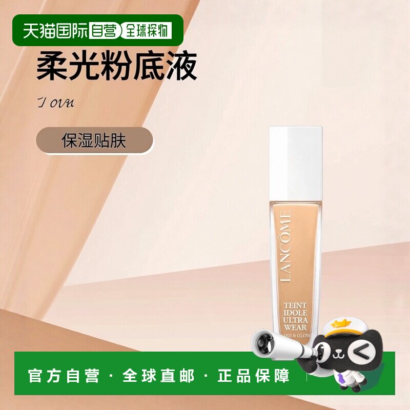 欧洲直邮法国兰蔻养肤柔光白盖水粉底液保湿贴肤30ML245C新款正品