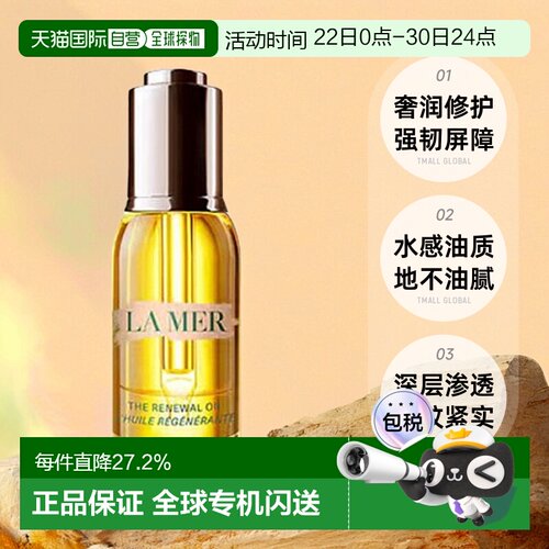 欧洲直邮LA MER海蓝之谜奇迹精华油补充胶原抗皱紧致保湿淡纹30ml