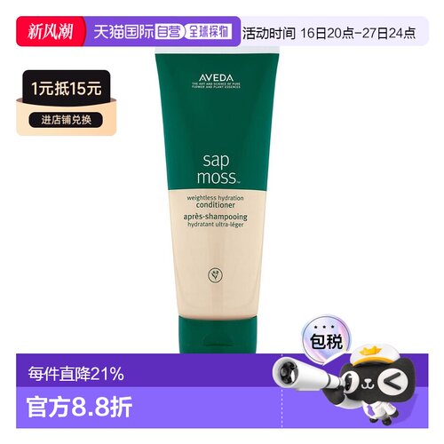 欧洲直邮AVEDA艾梵达树液青苔护发素200ml/瓶 植萃修复轻盈保湿强