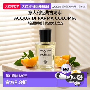 acqua di parma帕尔玛之水 经典古龙水男香柑橘调50ml绅士喷雾