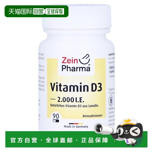欧洲直邮德国彩恩ZeinPharma维D3补钙2000IE免疫力骨骼健康胶囊90