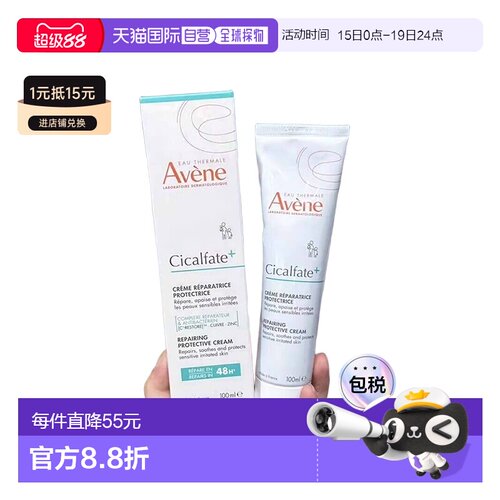 欧洲直邮Avene雅漾Cicalfate修复霜40MLx2支装正品