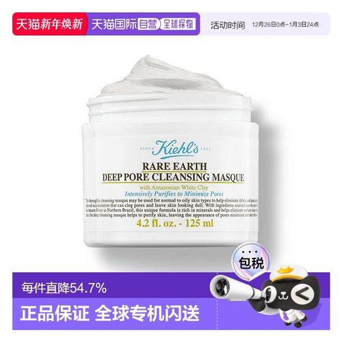 欧洲直邮Kiehl's/科颜氏亚马逊白泥净肤清洁面膜142G正品护肤
