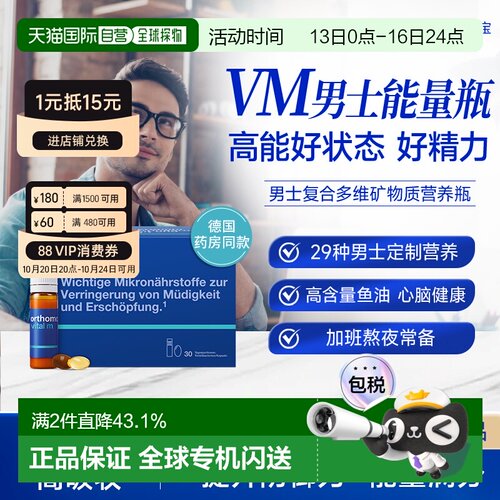 欧洲直邮Orthomol奥适宝男士复合维生素b族VM瓶矿物质多维口服液