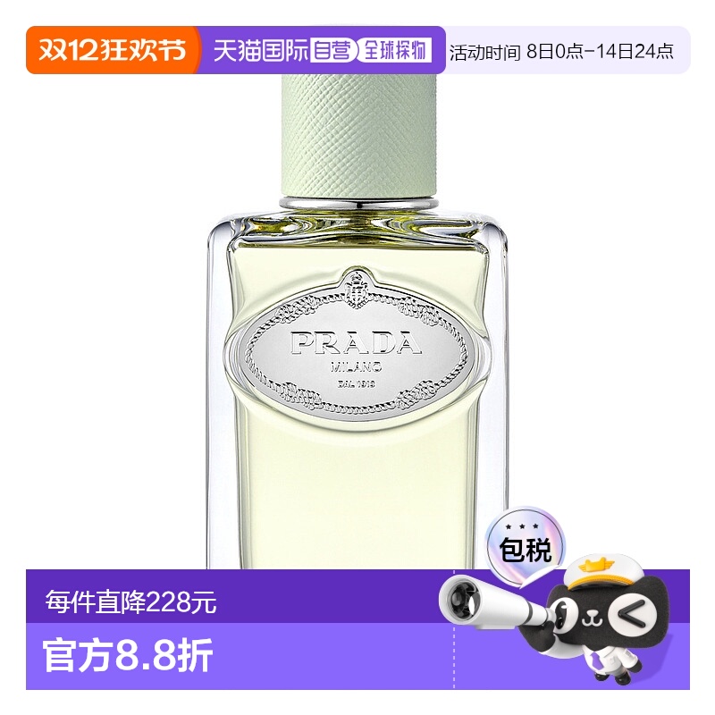 欧洲直邮普拉达浮梦鸢尾花香香水 PRADA Infusion d'Iris EDP 50M