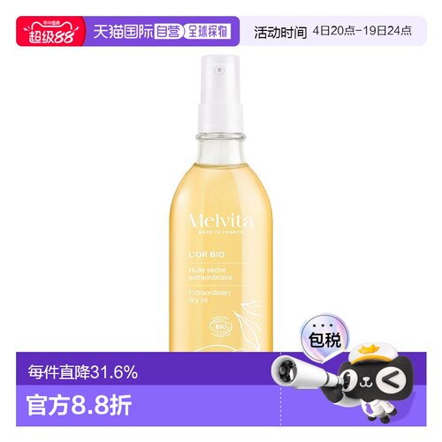 欧洲直邮Melvita蜜葳特菁纯滋养精华油100ml 修护水润正品