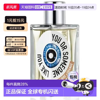 香港直邮解放橘郡（Etat Libre d'Orange）你或像你的人30ml正品