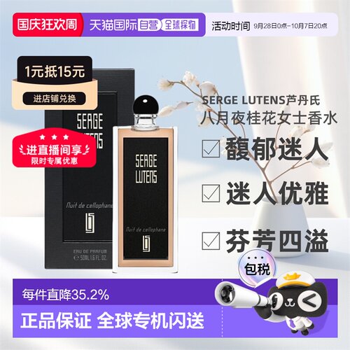欧洲直邮Serge Lutens芦丹氏CollectionNoire女士香水EDP正品