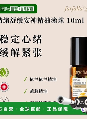 欧洲直邮farfalla  精华正品