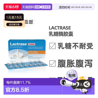欧洲直邮德国乐迪士Lactrase12000FCC乳糖酶胶囊90粒乳糖不耐受