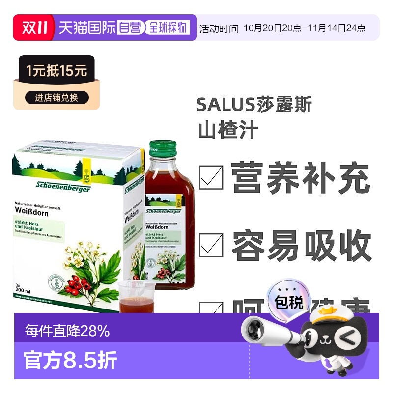 欧洲直邮Salus莎露斯山楂植物600ml瓶装口服心血管 效期至26年4月