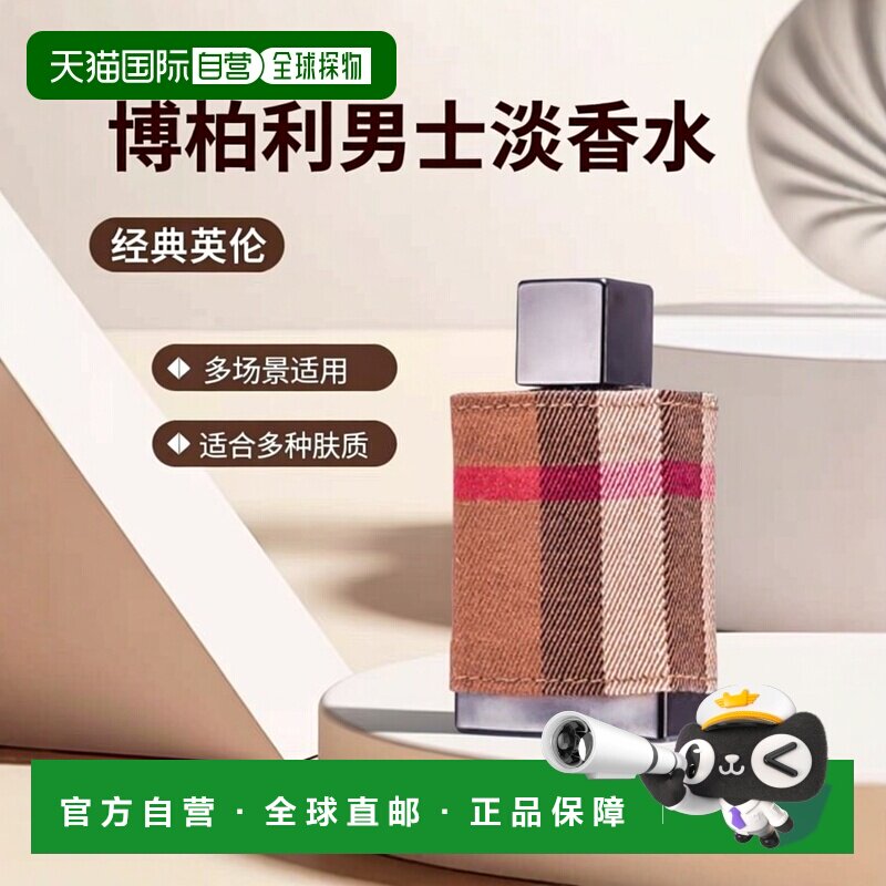 香港直邮Burberry博柏利 伦敦男士淡香水 50ml正品图片