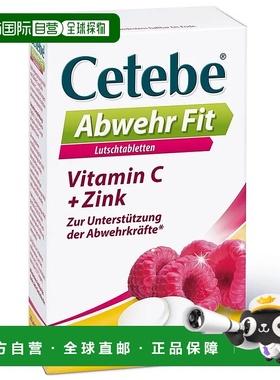 欧洲直邮德国药房Cetebe维生素维生素C+锌含片20粒/盒青少年
