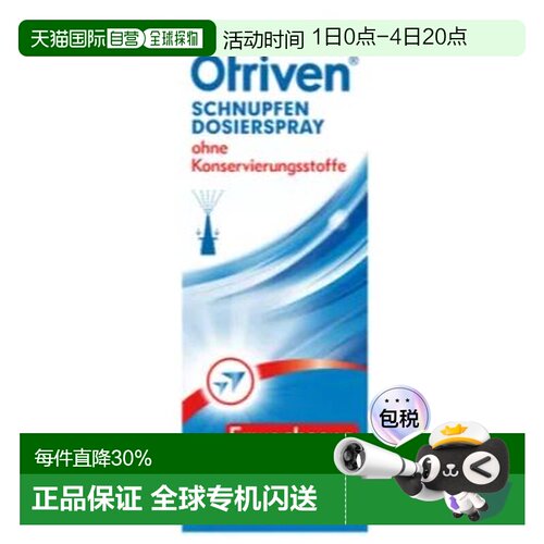 欧洲直邮Otriven鼻腔喷雾10ml鼻安鼻灵鼻塞鼻黏膜修复鼻粘膜儿童