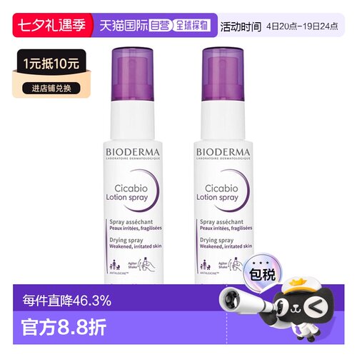 欧洲直邮Bioderma贝德玛修复舒缓乳液喷雾 40mlx2 舒缓保护正品