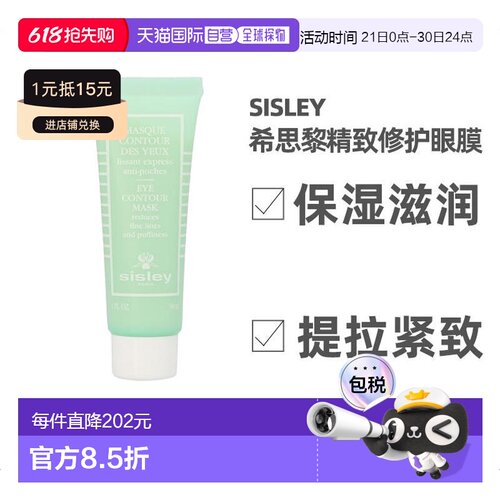 希思黎荷兰修护眼膜