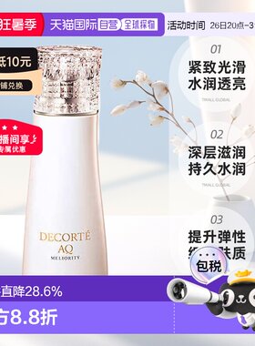 欧洲直邮cosme decorte黛珂AQ珍萃精颜臻悦乳液 紧致200ML正品