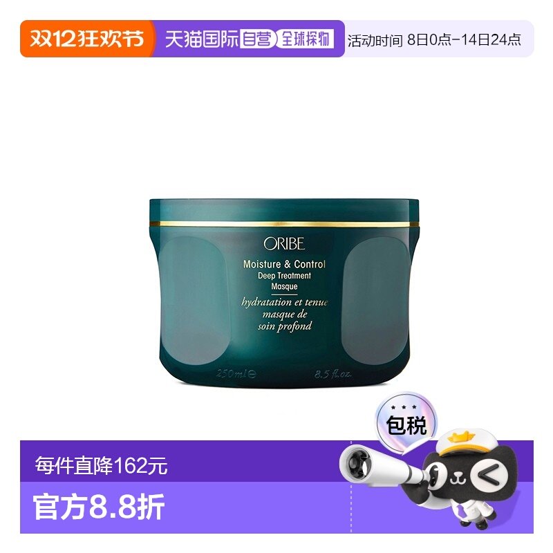 欧洲直邮Oribe墨绿踪林水漾滋养柔顺发膜250ml正品