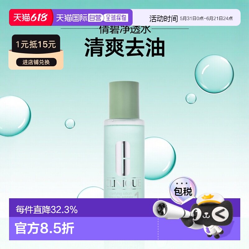欧洲直邮CLINIQUE倩碧1号明肌净透水200ml去油清爽温和洁净正品
