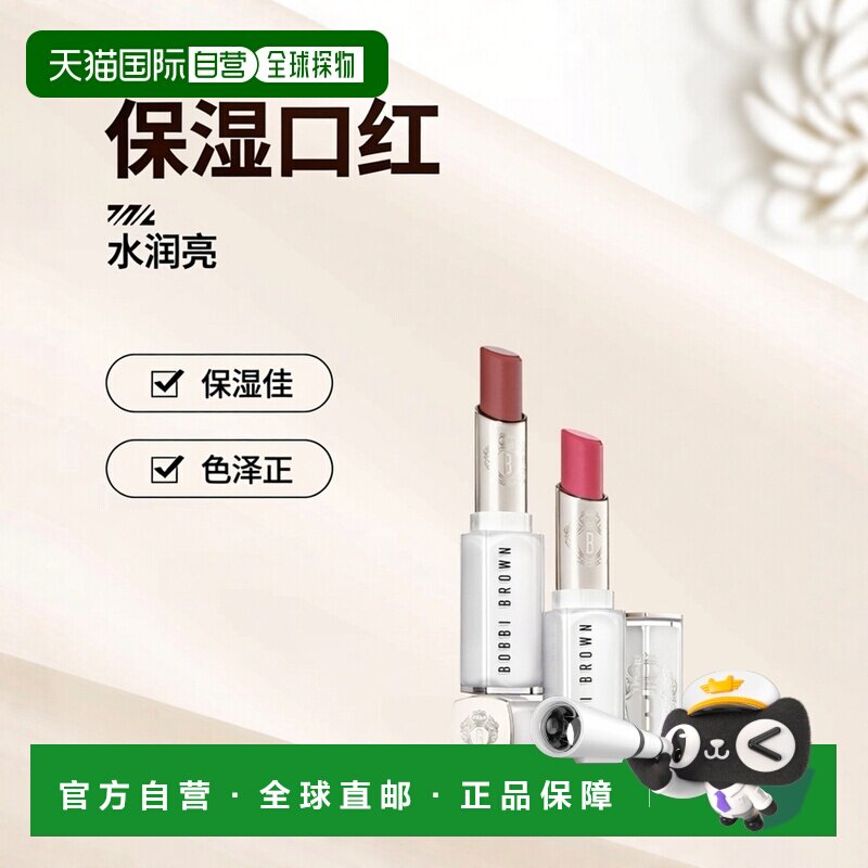 欧洲直邮Bobbi Brown芭比波朗水唇冻唇蜜保湿口红3g呵护滋润正品图片