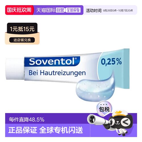 德国Soventol儿童皮肤过敏湿疹神经性皮炎膏50g凝胶