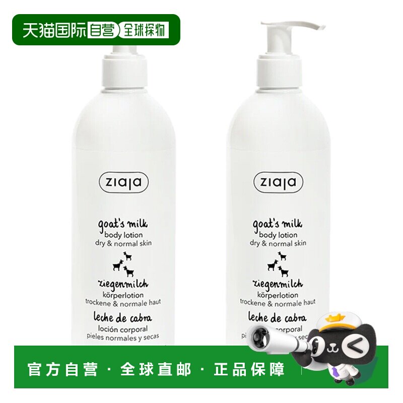 欧洲直邮ziaja齐叶雅山羊奶身体乳修复滋养肌肤保湿补水正品
