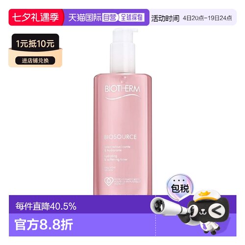 欧洲直邮Biotherm碧欧泉女士润漾柔肤水滋养嫩滑400ml正品