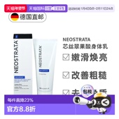 欧洲直邮Neostrata芯丝翠15%果酸身体乳200ml加强版 倍舒润肤正品