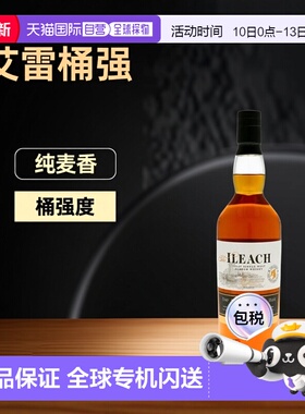 欧洲直邮Ileach Cask Strength 艾雷客桶强威士忌700ml 58%